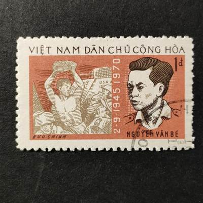 ↓君缘收藏647期☞钱币邮品↓无佣金、可寄存、满30元包邮  - 越南邮票，1971年越南民主共和国25周年·英雄人物阮文贝炸美国坦克邮票