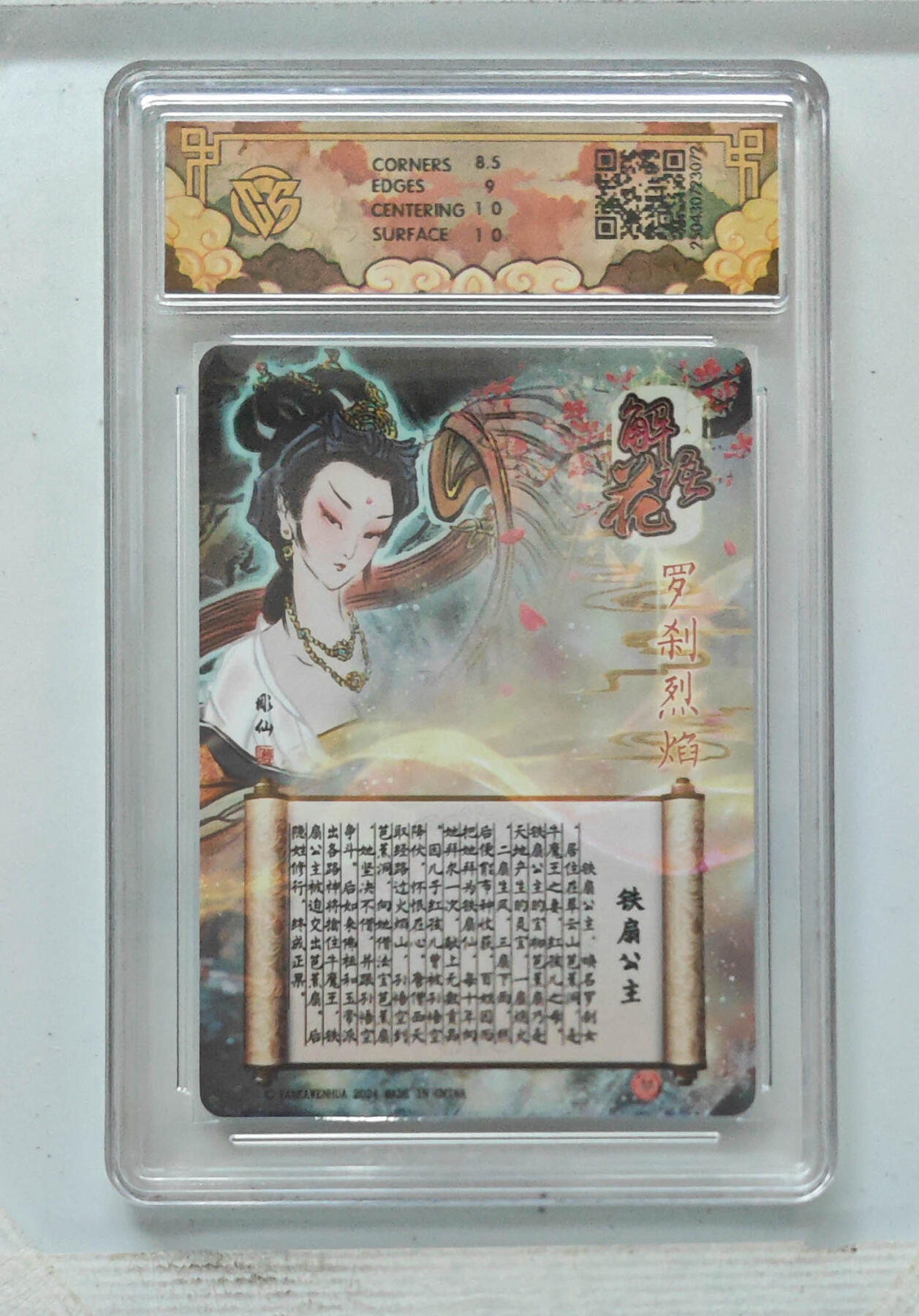 欢迎送拍、零成本上架，释放现金流，合理分配上拍卡品 【光刻】彫仙 铁扇公主 9 焱卡文化神话中国×解语花罗刹烈焰