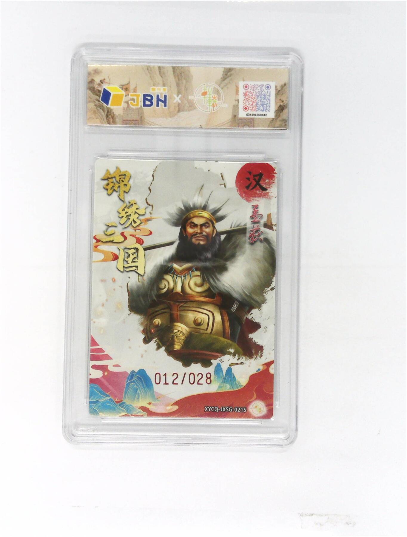 欢迎送拍、零成本上架，释放现金流，合理分配上拍卡品 轩辕春秋联名限定礼盒 锦绣三国 第三期 孟获异色 梦幻流光 XYCQ-JXSG-021S 012/028