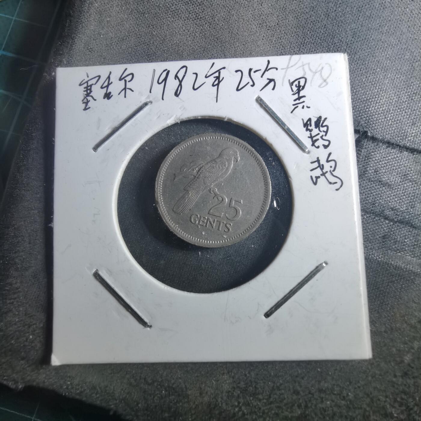 沼泽如烟--第895场 塞舌尔1982年25分