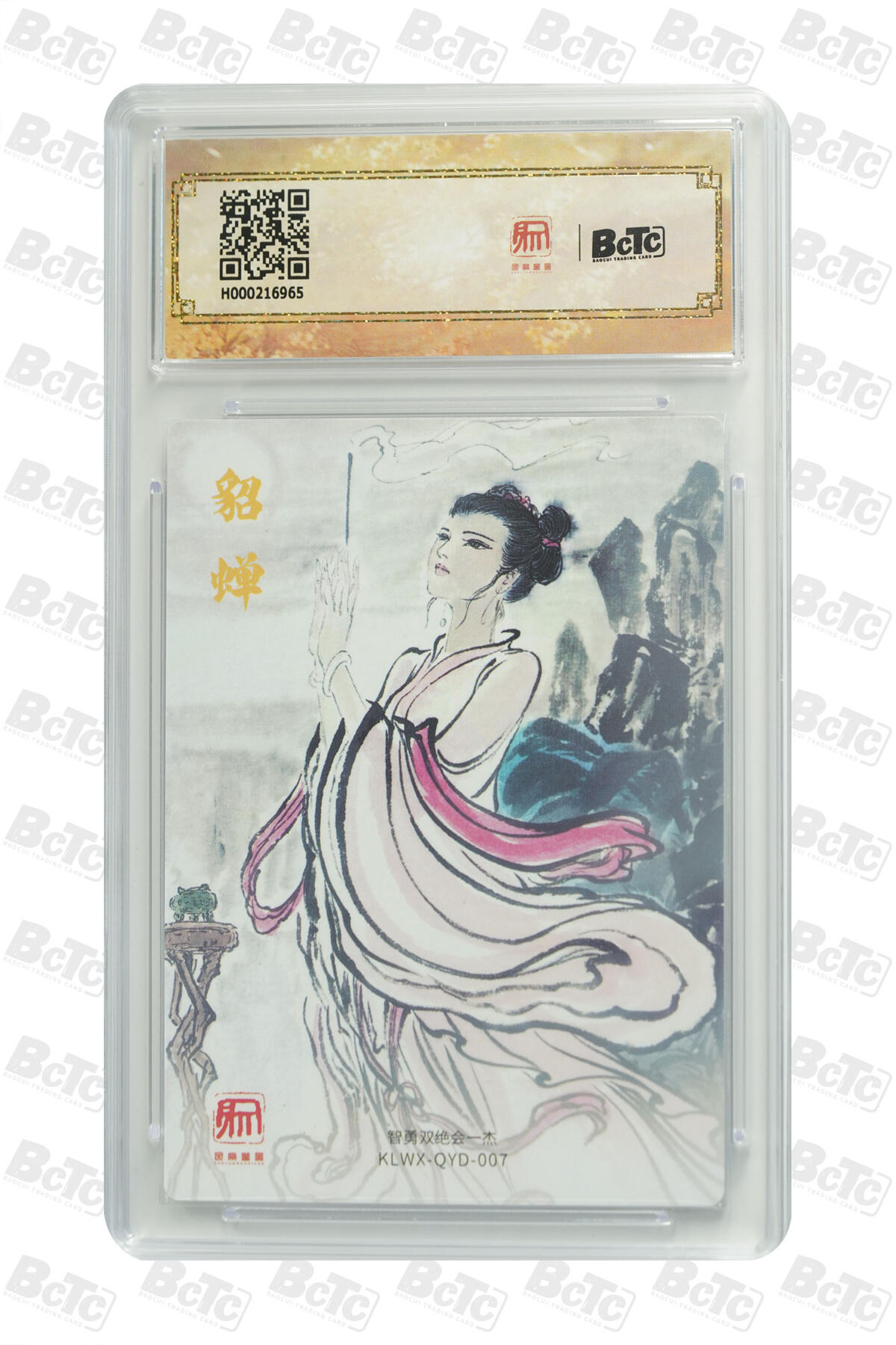 欢迎送拍、零成本上架，释放现金流，合理分配上拍卡品 【折光】权迎东 隐藏貂蝉 10星 昆仑万象 三国礼盒1