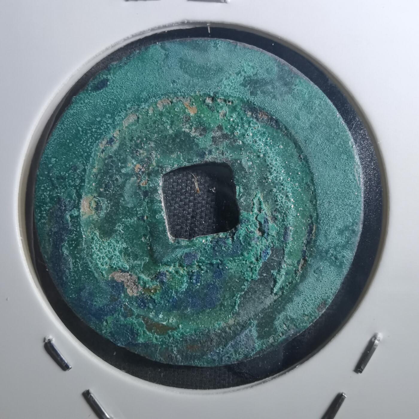 沼泽如烟--第895场 元丰通宝折二