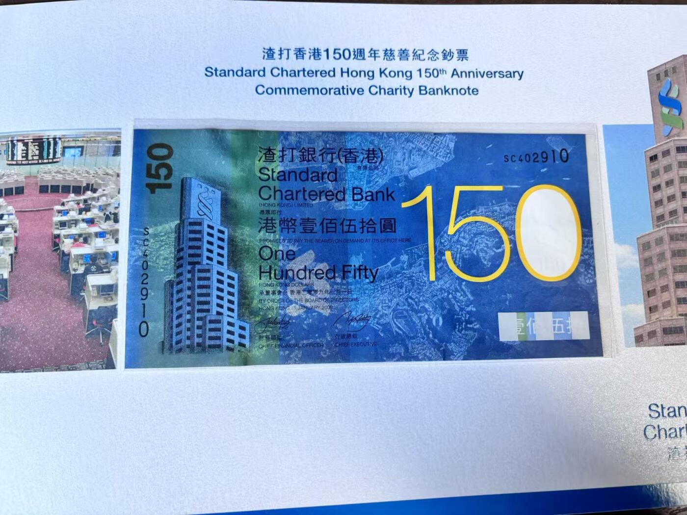 【Blue Auction】世界纸币精拍第748期——18级TOP拍卖/信誉/品质/专业/高效💫 【带册】香港渣打银行2009年150元纪念钞 全新UNC
