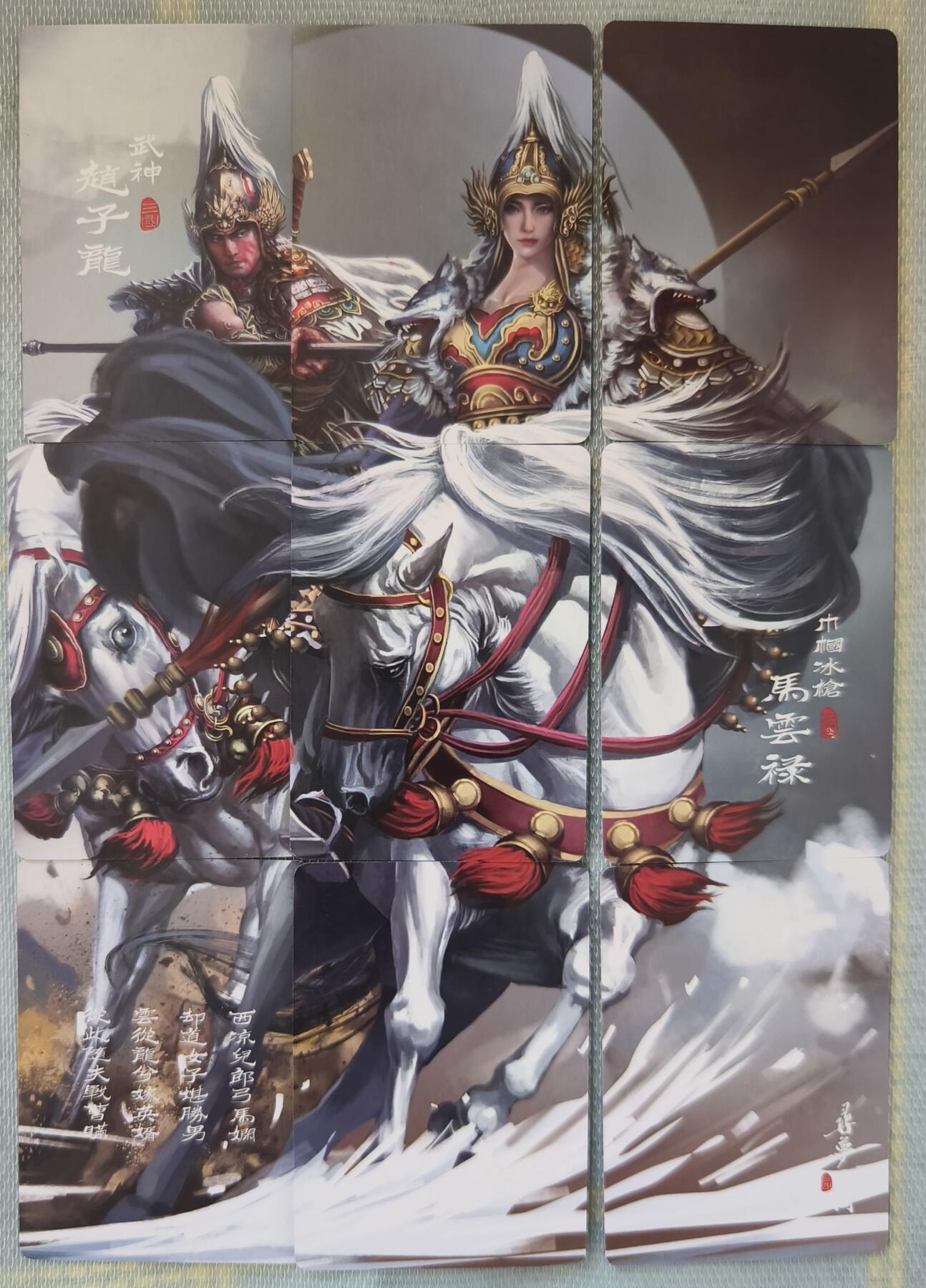 夜之极第三十五期 （11月8日周六晚9点截拍，欢迎竞拍） 阿毛玩卡 寻梦三国九拼卡（正桃园结义，反赵子龙马云禄）