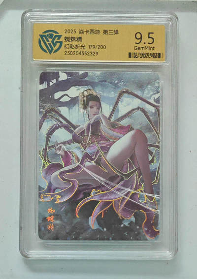 欢迎送拍、零成本上架，释放现金流，合理分配上拍卡品 - 【幻彩折光】巴丁 蜘蛛精 9.5 焱卡西游第三弹幻彩折光/200