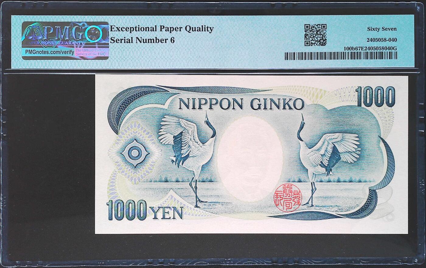 世界靓号纸钞第七十七期