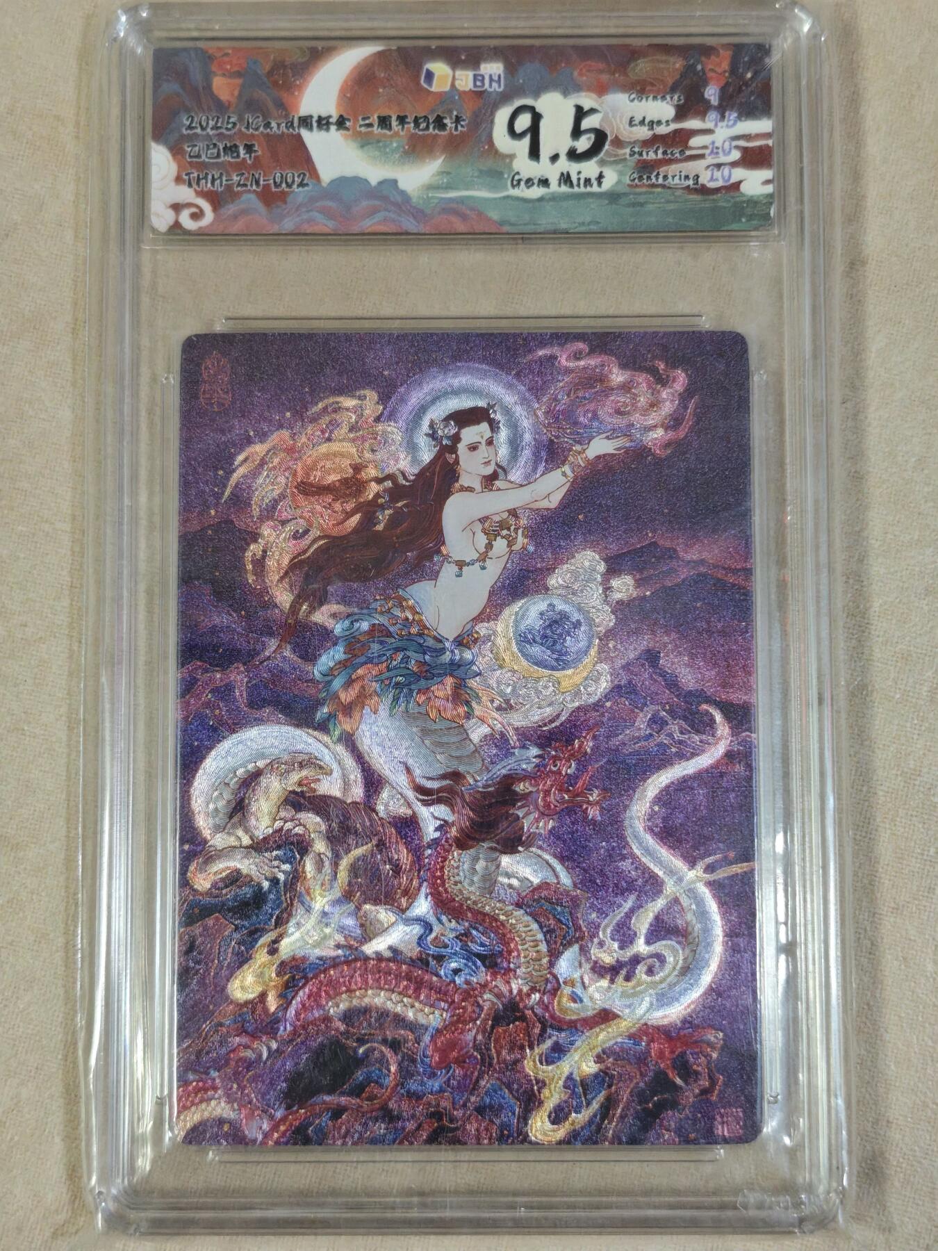 夜之极第三十五期 （11月8日周六晚9点截拍，欢迎竞拍） JBH&同好会 二周年纪念卡 已蛇 浮雕粗闪9.5分