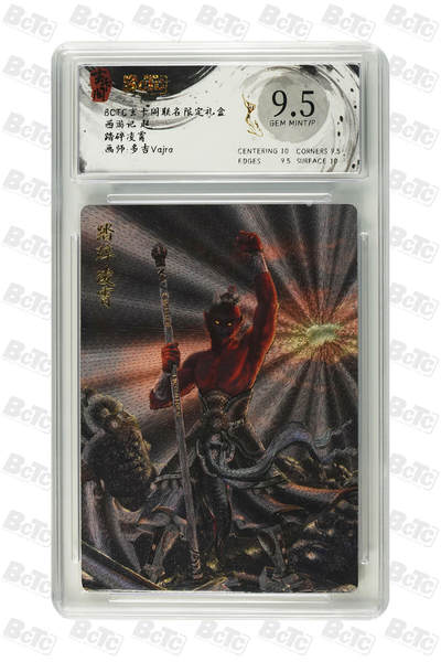欢迎送拍、零成本上架，释放现金流，合理分配上拍卡品 - 【折光】多吉Vajra 踏碎凌霄 9.5 卡种西游记 起