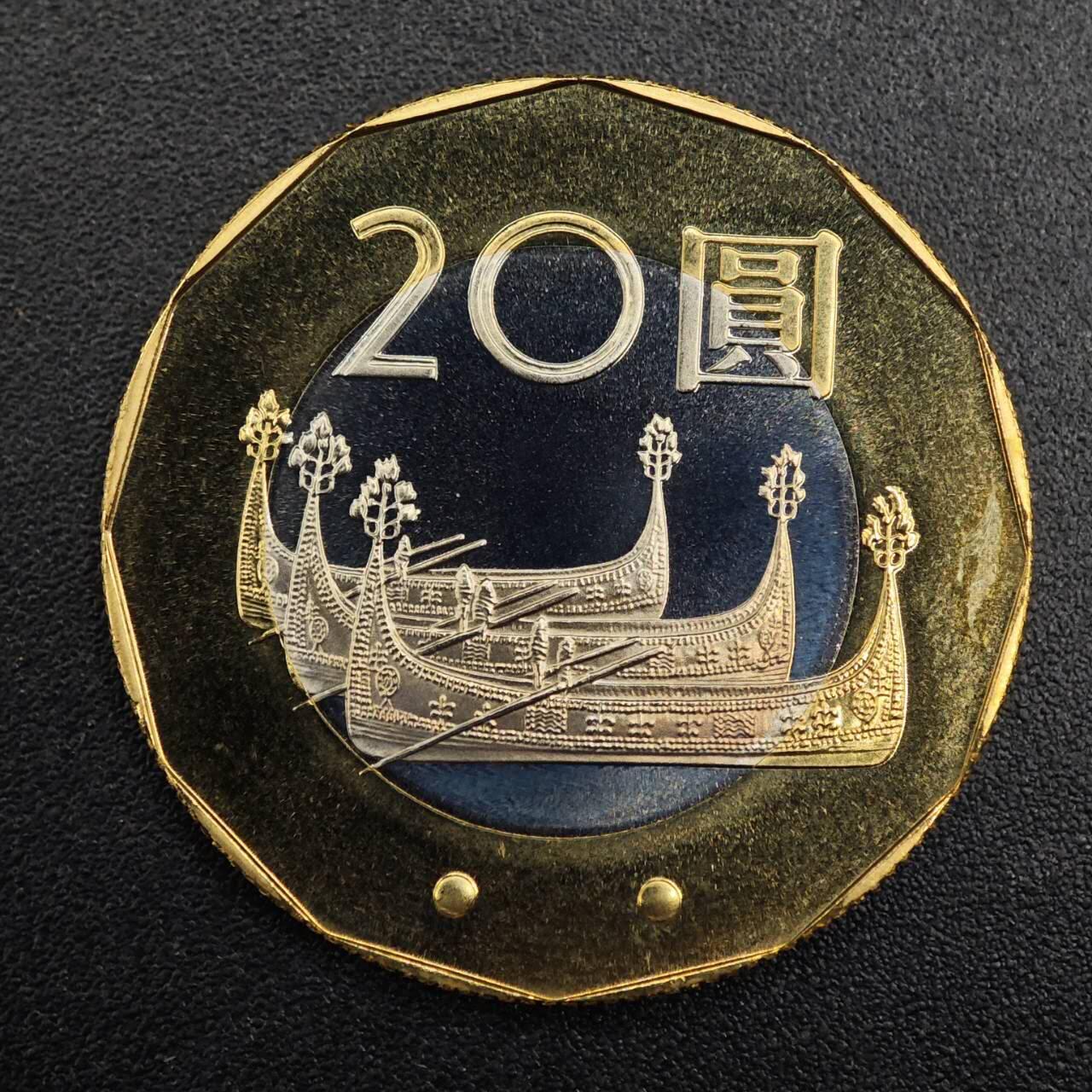 【淘币小摊】实时拍第七百九十二拍   散币场   满百包邮可预留二周 每周一统一发货   台湾省中华民国九十三年贰拾圆精制双色币