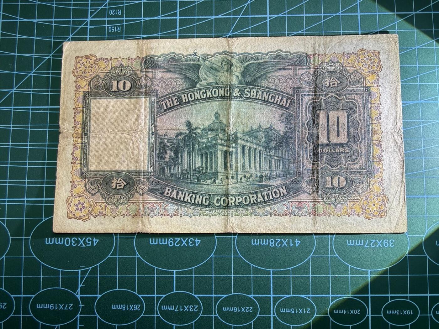 【炜奕收藏】，第五十期 1947年香港汇丰银行10元大棉胎，流通品相