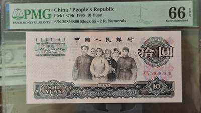 三四版币专场 - PMG大团结龙珠号荧光版