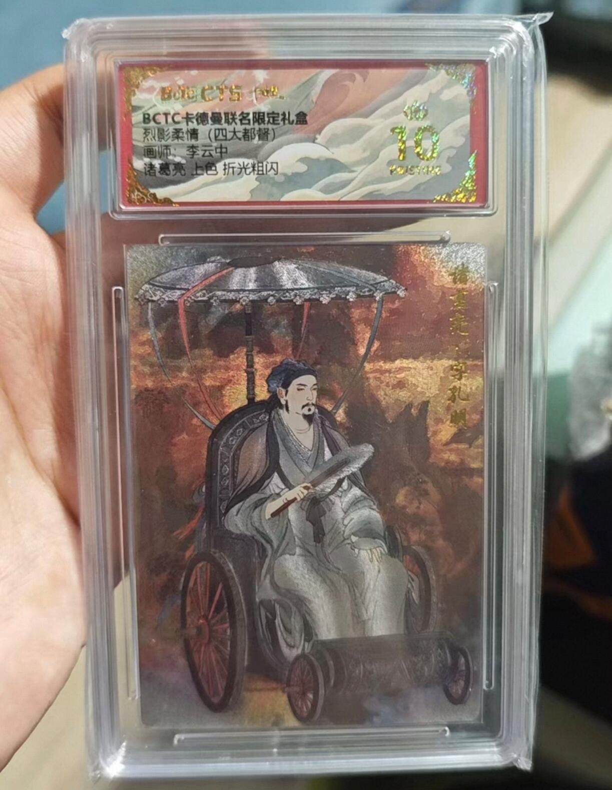 卡牌实验室开始第三次实验 【爆金】【李云中】烈影柔情 诸葛亮（上色）