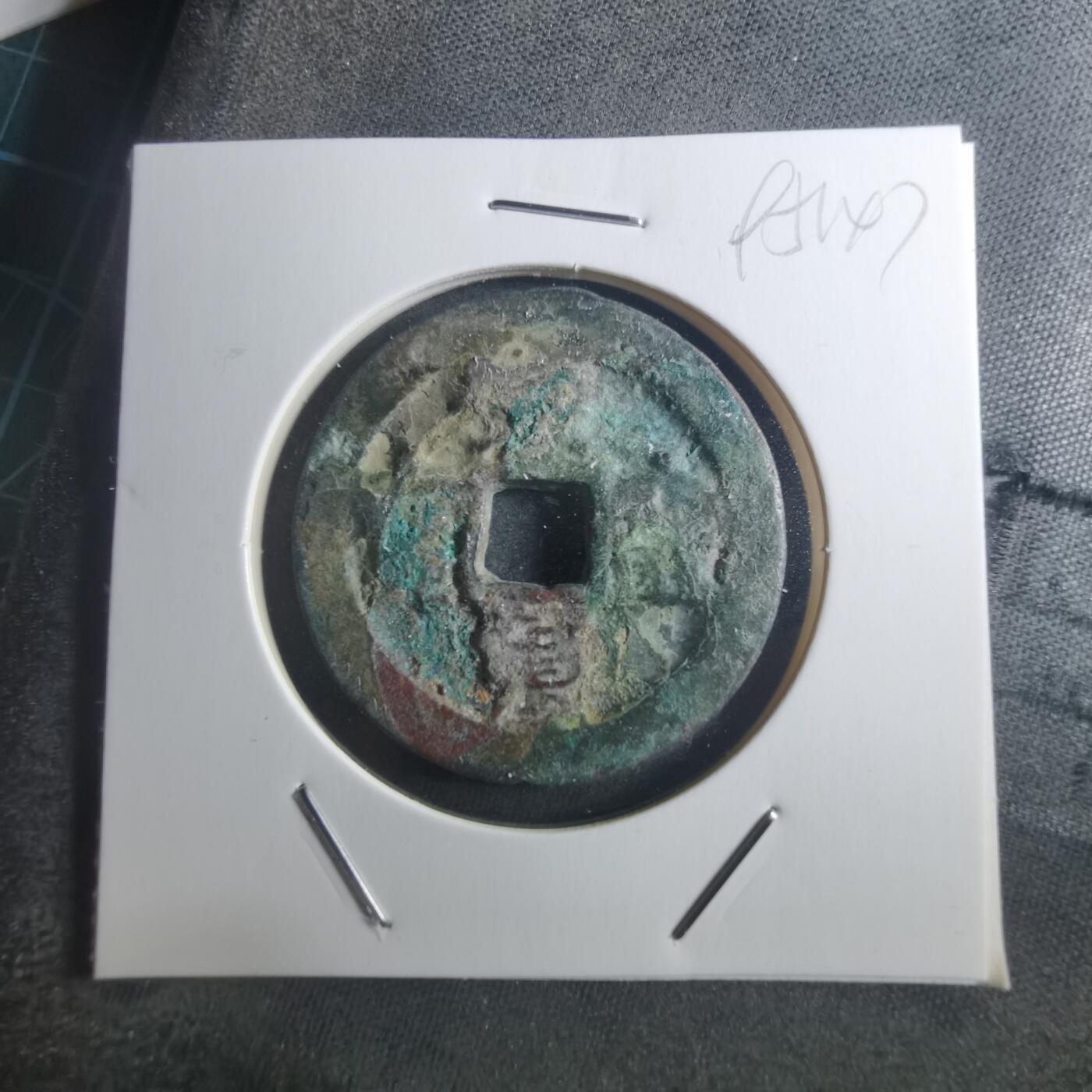 沼泽如烟--第895场 熙宁重宝