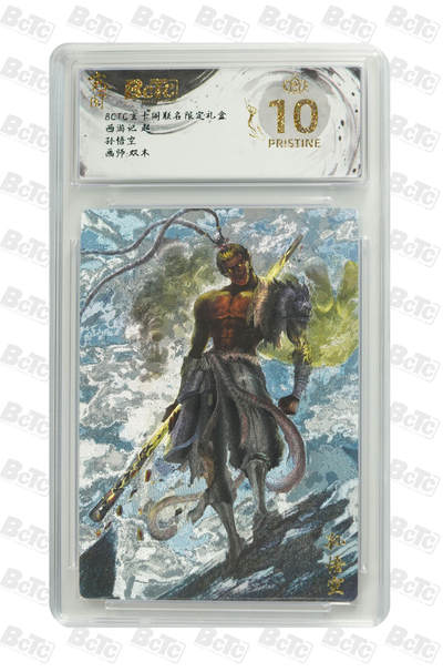 欢迎送拍、零成本上架，释放现金流，合理分配上拍卡品 -   【折光】双木 孙悟空 10星 卡种西游记 起 玄卡阁联名限定礼盒