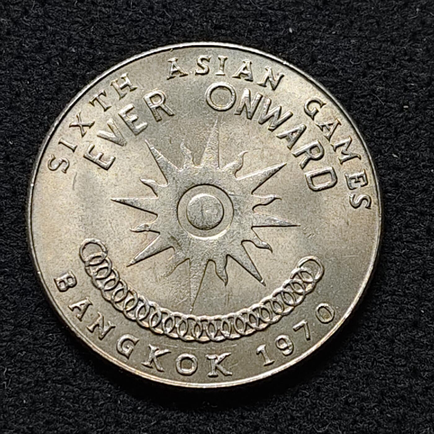 【全场包邮】纯粹捡漏拍476场（免费代拍第13场）调整中 泰国1970年1铢曼谷第六届亚运会纪念币