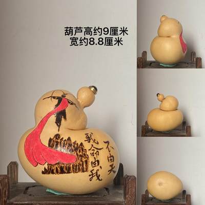 听雨轩（20）文玩葫芦一物一拍专场 - 纯手工烙画烫画彩绘葫芦 我命由我