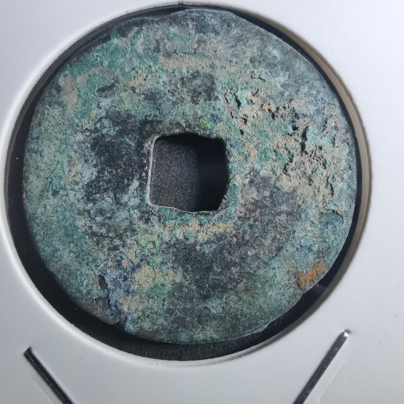 沼泽如烟--第895场 熙宁重宝