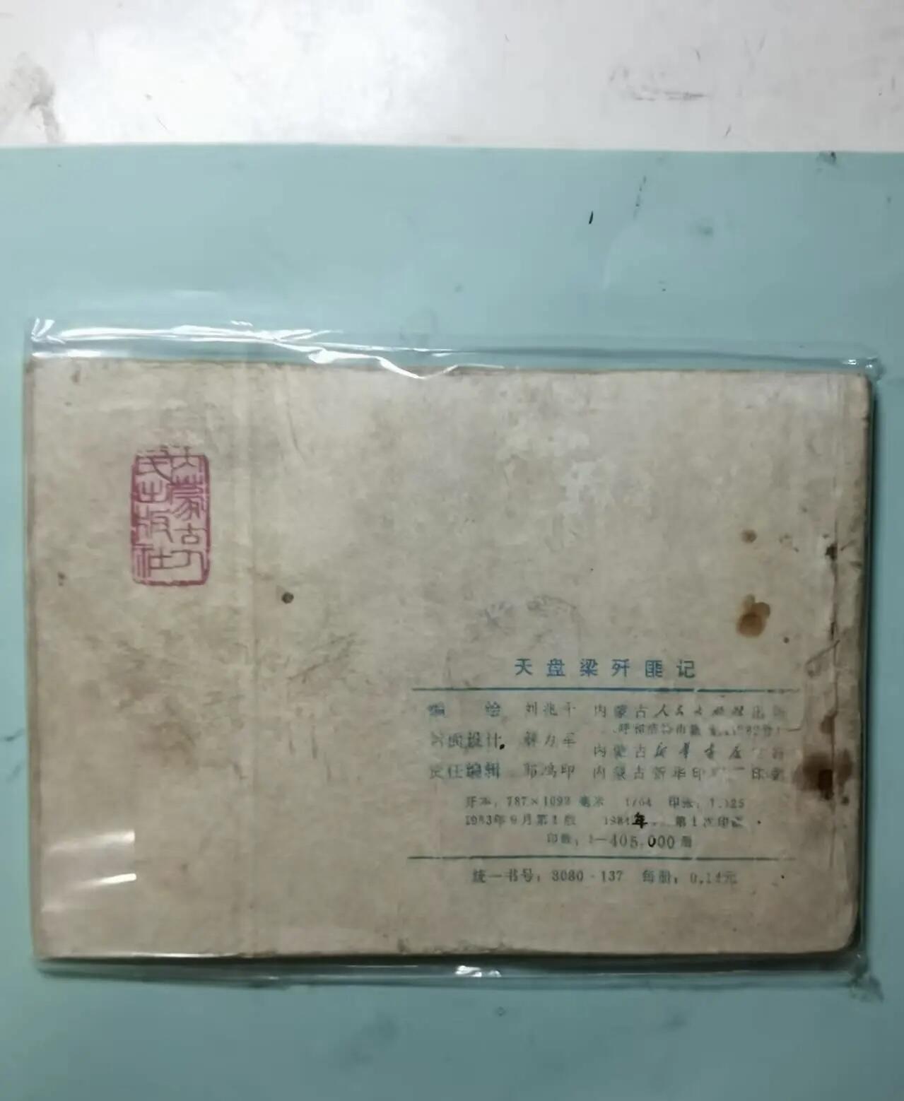 江南站旧书、连环画专场捡漏 旧书、连环画