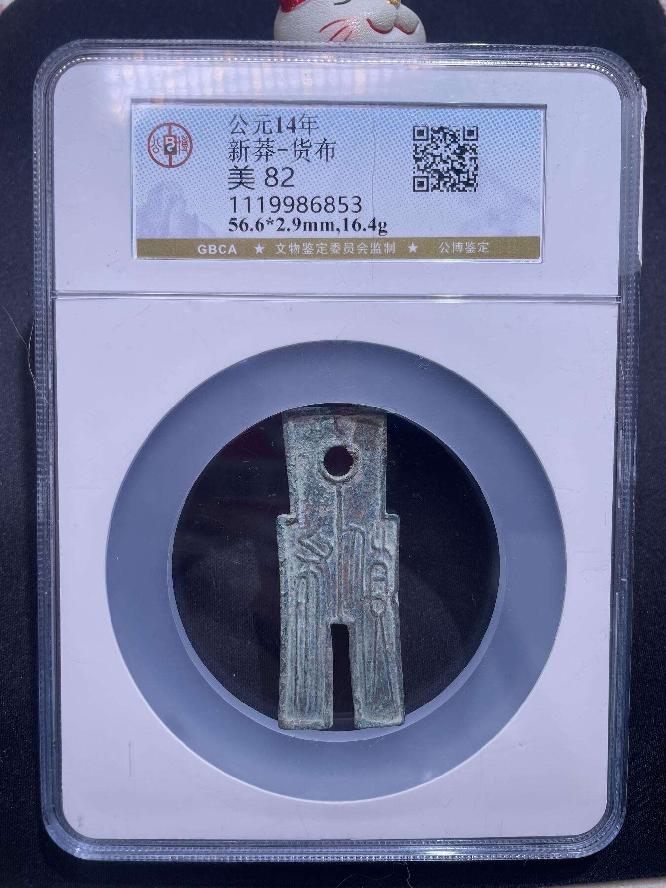 捡漏专场 新莽-货布