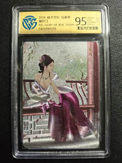 天玑星卡拍第136期《11.10周一截拍》持续收拍收评中 满赠卡需备注 - 焱卡文化 仙姿录 寇白门 115/200 折光 CCG9.5