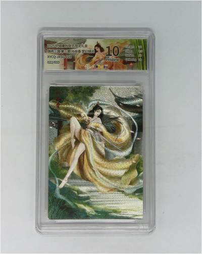 欢迎送拍、零成本上架，释放现金流，合理分配上拍卡品 - 轩辕春秋联名限定礼盒 锦绣三国 第三期 孙尚香 梦幻镜光 XYCQ-JXSG-028 022/033