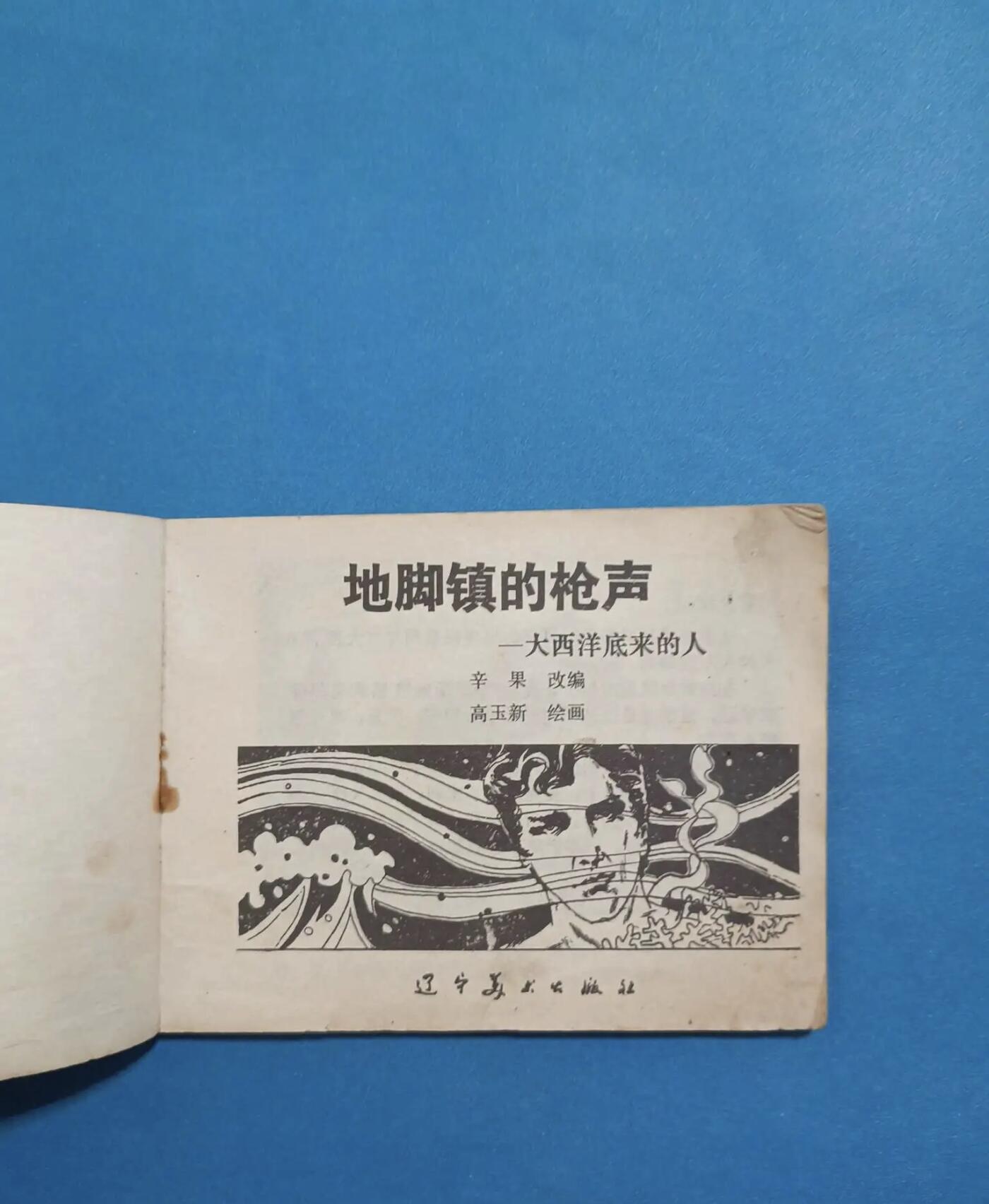 江南站旧书、连环画专场捡漏