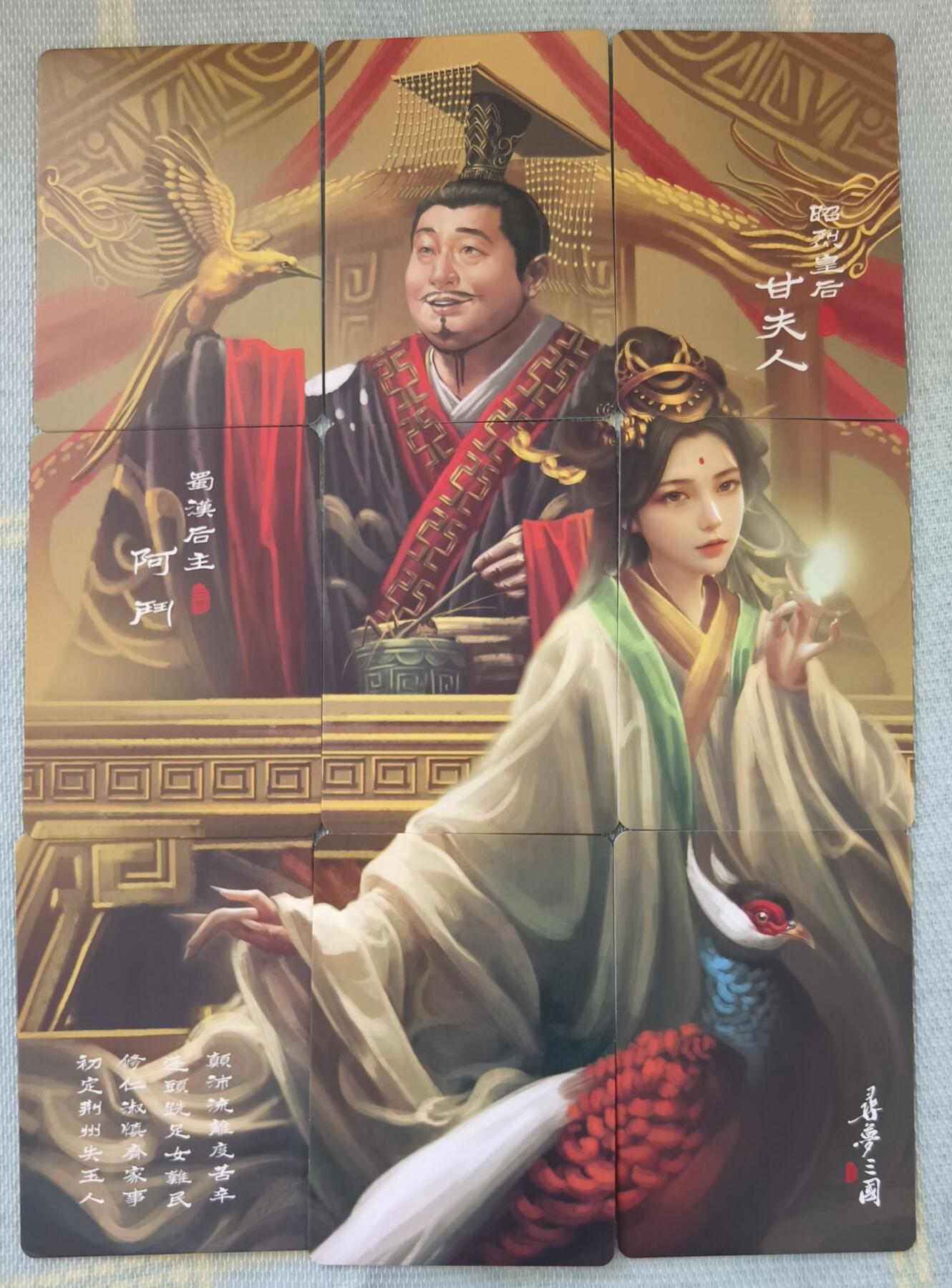 夜之极第三十五期 （11月8日周六晚9点截拍，欢迎竞拍） 阿毛玩卡 寻梦三国九拼卡（正刘备孙尚香，反甘夫人刘禅）