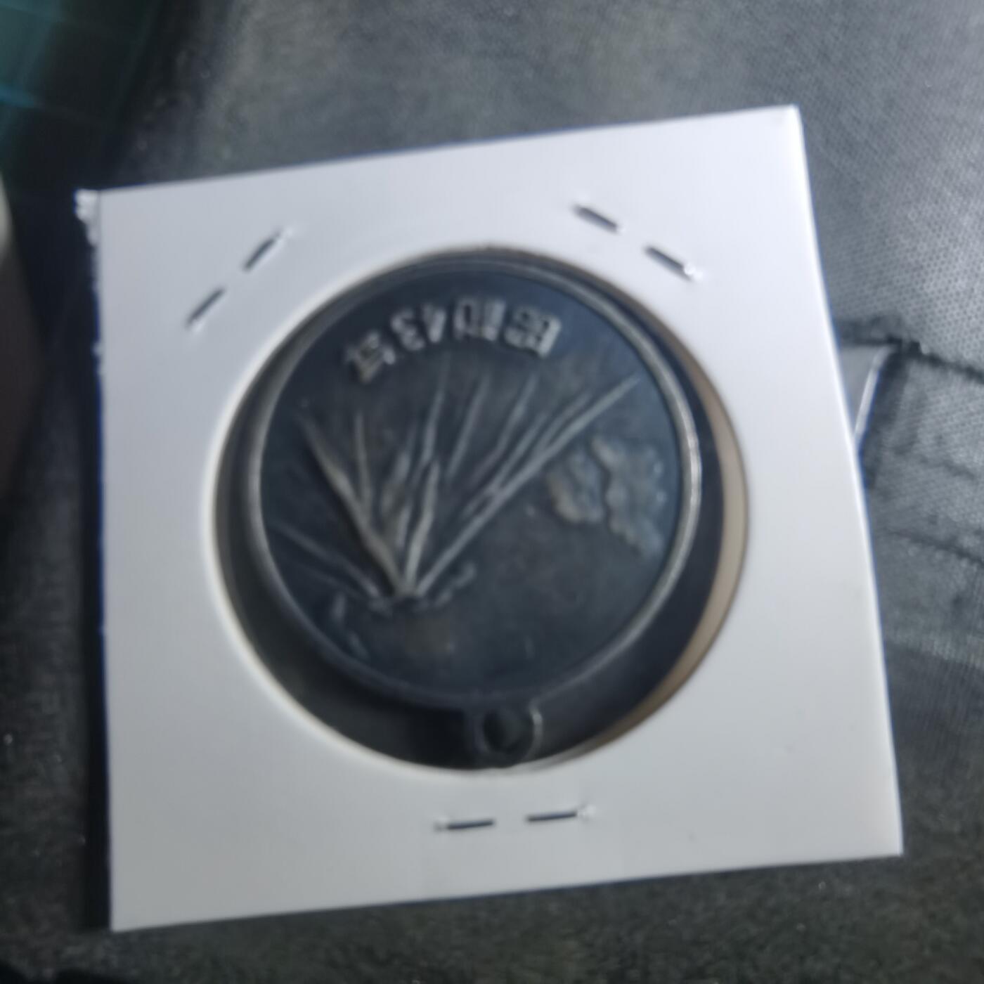 沼泽如烟--第895场 明治百年纪念章