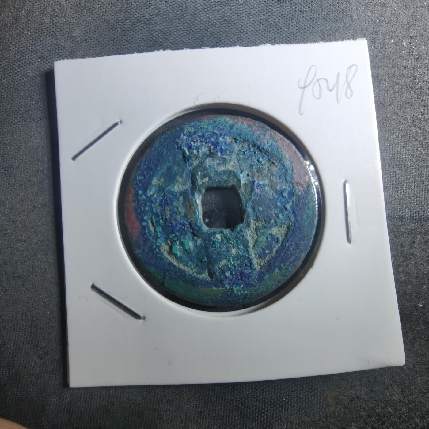 沼泽如烟--第895场 元丰通宝折二