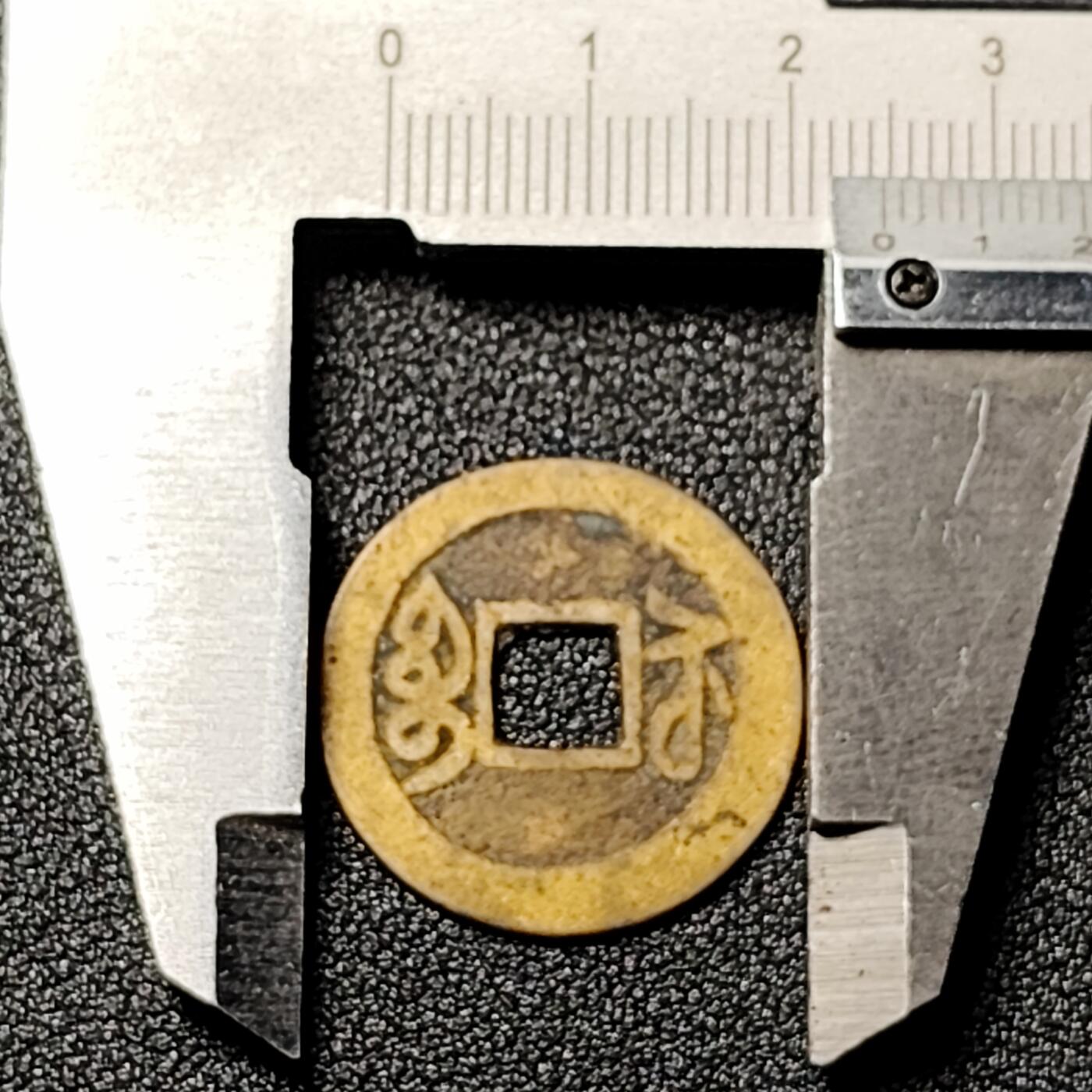 泉币菌-第125场-126场 并场 精品福利场(115场之后的本周末发货，感谢理解) 保真 少见大尺寸 传世黄亮 乾隆通宝 宝苏小平·宋体小字类 七级币 直径24.6mm 厚1.1mm 