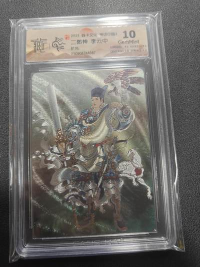 天玑星卡拍第136期《11.10周一截拍》持续收拍收评中 满赠卡需备注 - 焱卡文化 神话中国3 二郎神 折光 CCG10 尾号4387