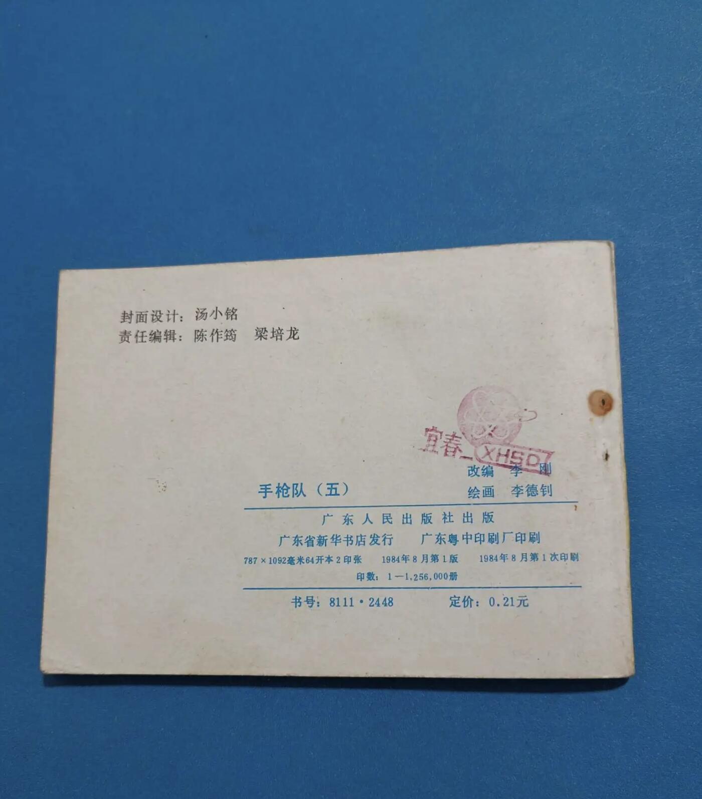 江南站旧书、连环画专场捡漏