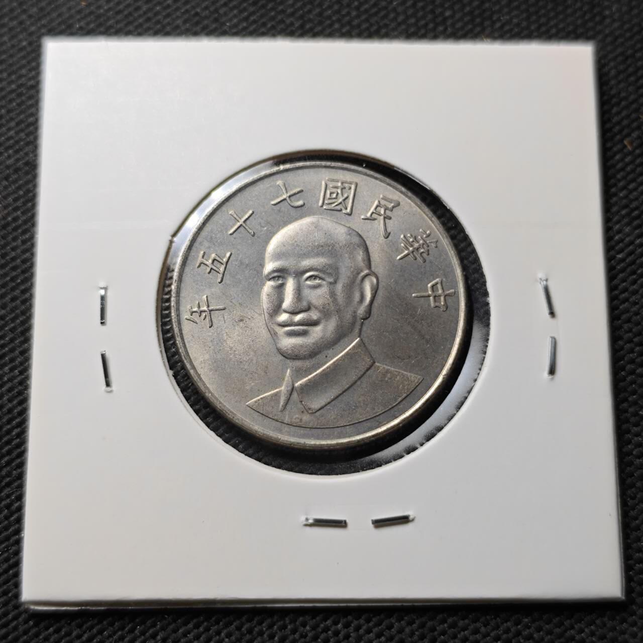 KK钱币收藏小铺  第367场  2月预留时间 周末发货  中国台湾省75年 好品