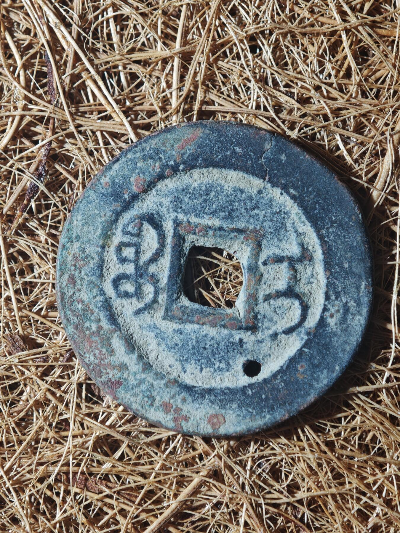 85期回流戒指饰品杂件纪念章丝路钱币专场 A红钱版式