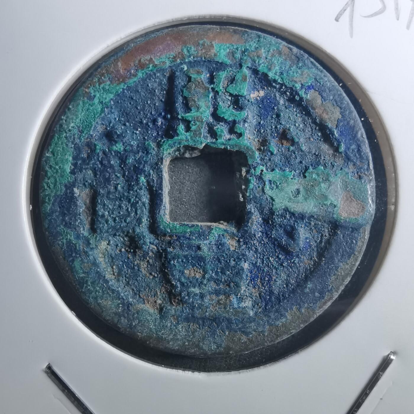 沼泽如烟--第895场 熙宁重宝