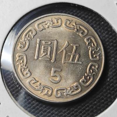 KK钱币收藏小铺  第366场  2月预留时间 周末发货 -  中国台湾省5元 好品