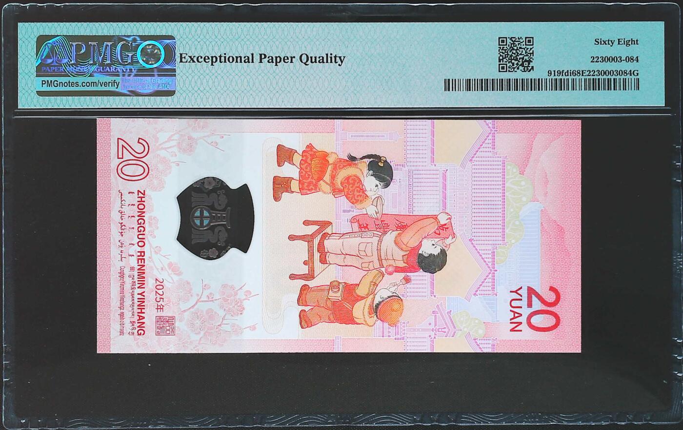 世界靓号纸钞第七十七期 2025年中国蛇钞纪念钞 全程无47 PMG68