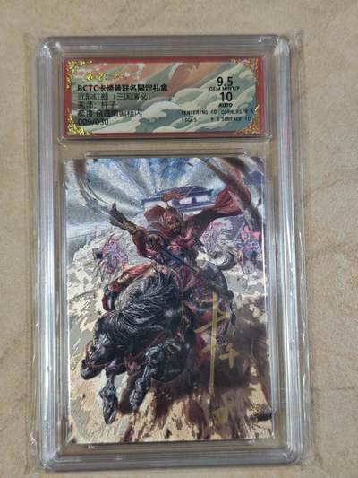 夜之极第三十五期 （11月8日周六晚9点截拍，欢迎竞拍） - 【亲签】保粹&卡德曼 武韵红颜 杆子 09/30 颜良 粗闪9.5/10分