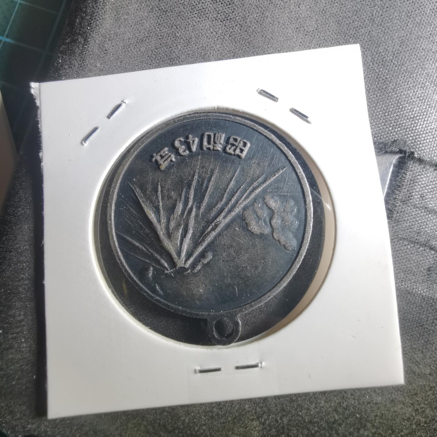 沼泽如烟--第895场 明治百年纪念章