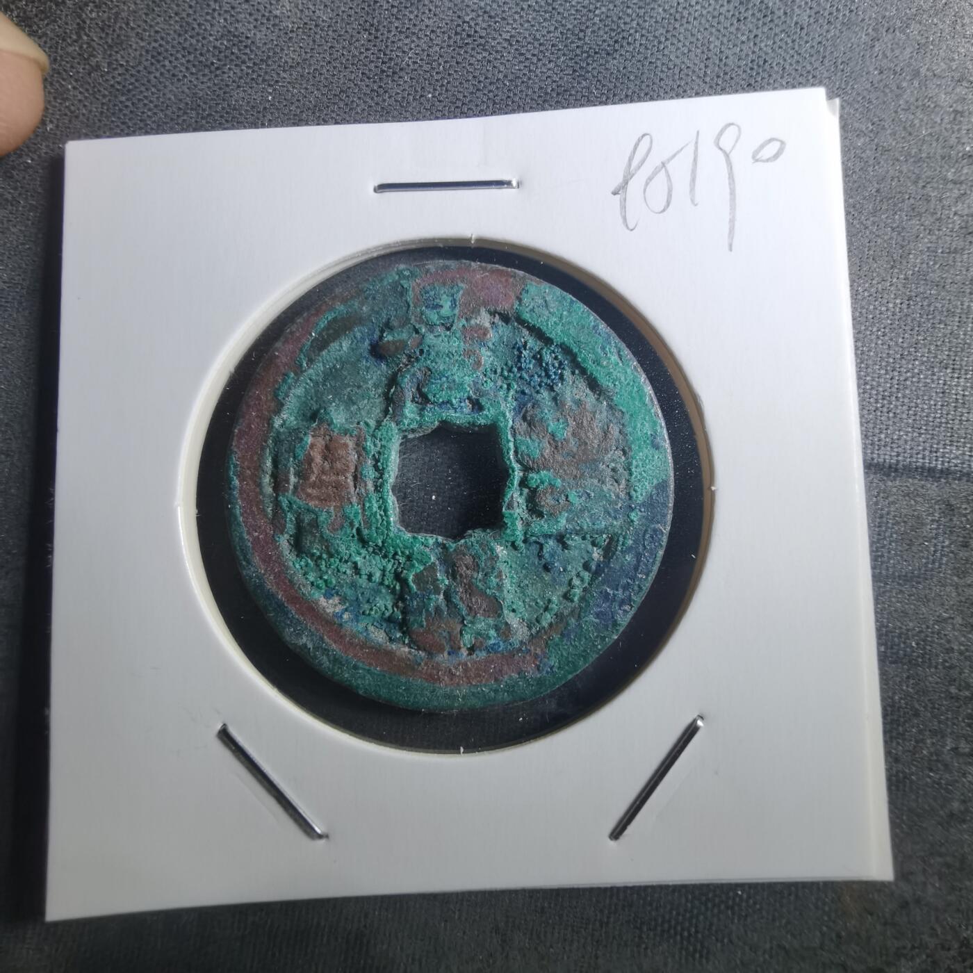 沼泽如烟--第895场 元丰通宝折二