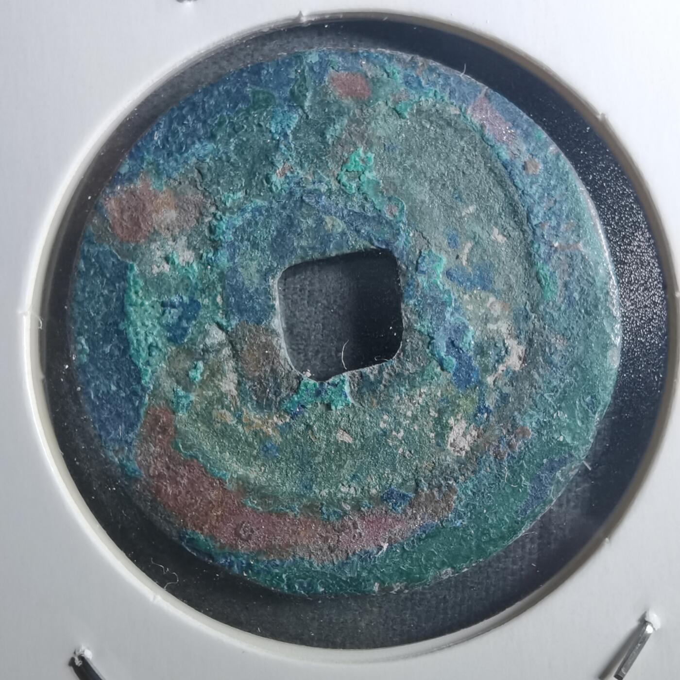 沼泽如烟--第895场 元丰通宝折二