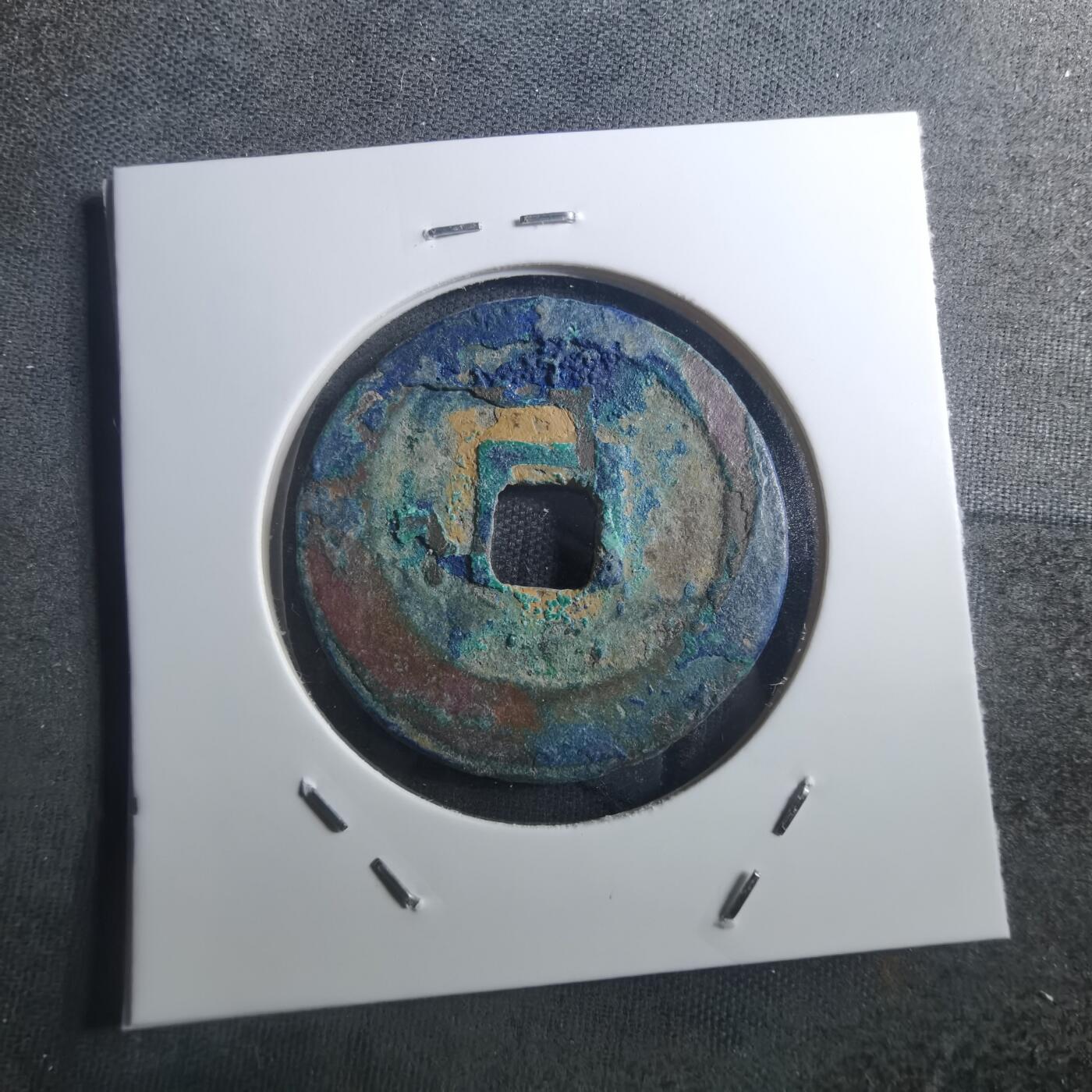 沼泽如烟--第895场 元丰通宝折二