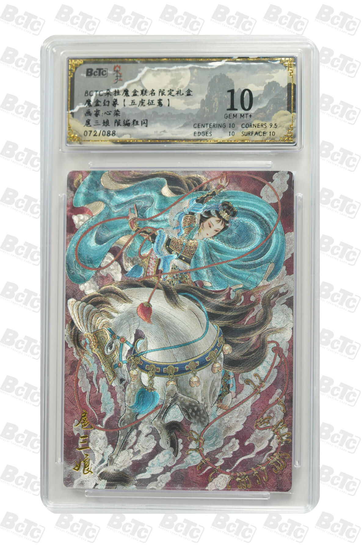 欢迎送拍、零成本上架，释放现金流，合理分配上拍卡品 【粗闪72/88】心染 扈三娘  10 朵拉魔盒联名限定礼盒