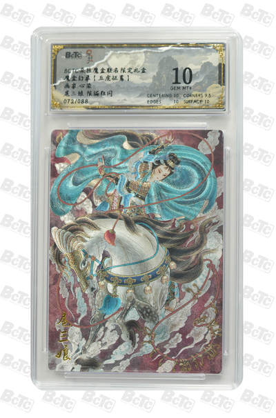 欢迎送拍、零成本上架，释放现金流，合理分配上拍卡品 - 【粗闪72/88】心染 扈三娘  10 朵拉魔盒联名限定礼盒