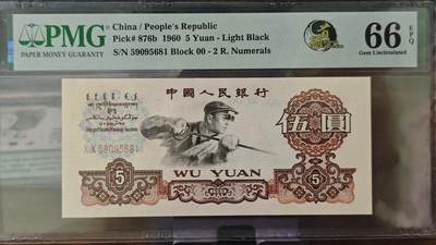 三四版币专场 - PMG炼钢首发冠金马号荧光版首发个性标