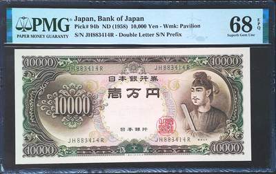 世界靓号纸钞第七十七期 - 1958年日本10000元 经典圣德太子 PMG68 超高分