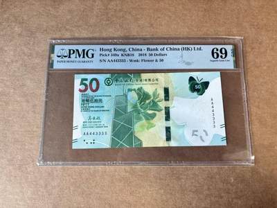 【Blue Auction】世界纸币精拍第748期——18级TOP拍卖/信誉/品质/专业/高效💫 - 【AA冠数二狮子3】香港 中银 2018年50元 PMG69EPQ 近满分 