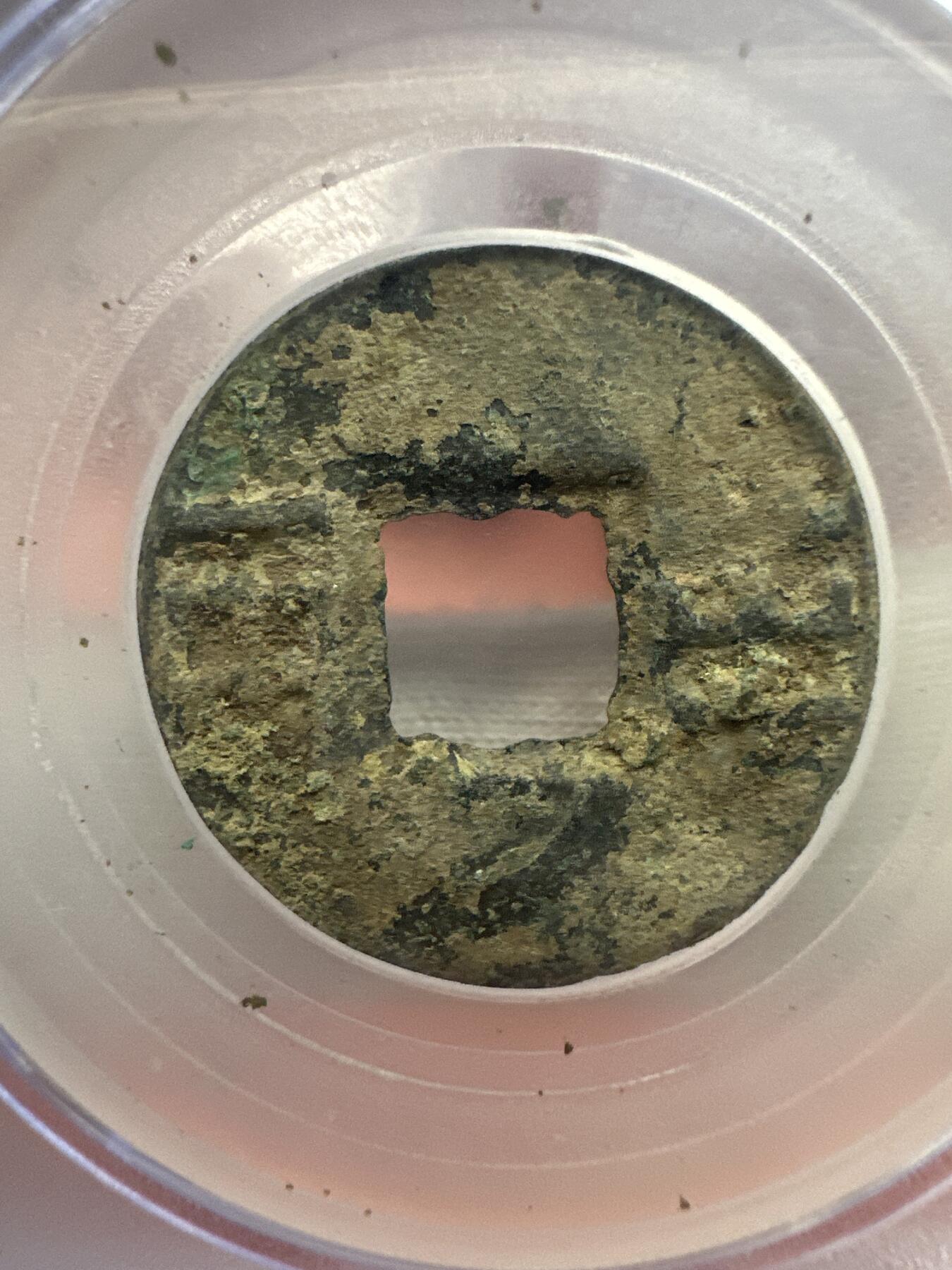 11.25铜钱专场 四铢半两