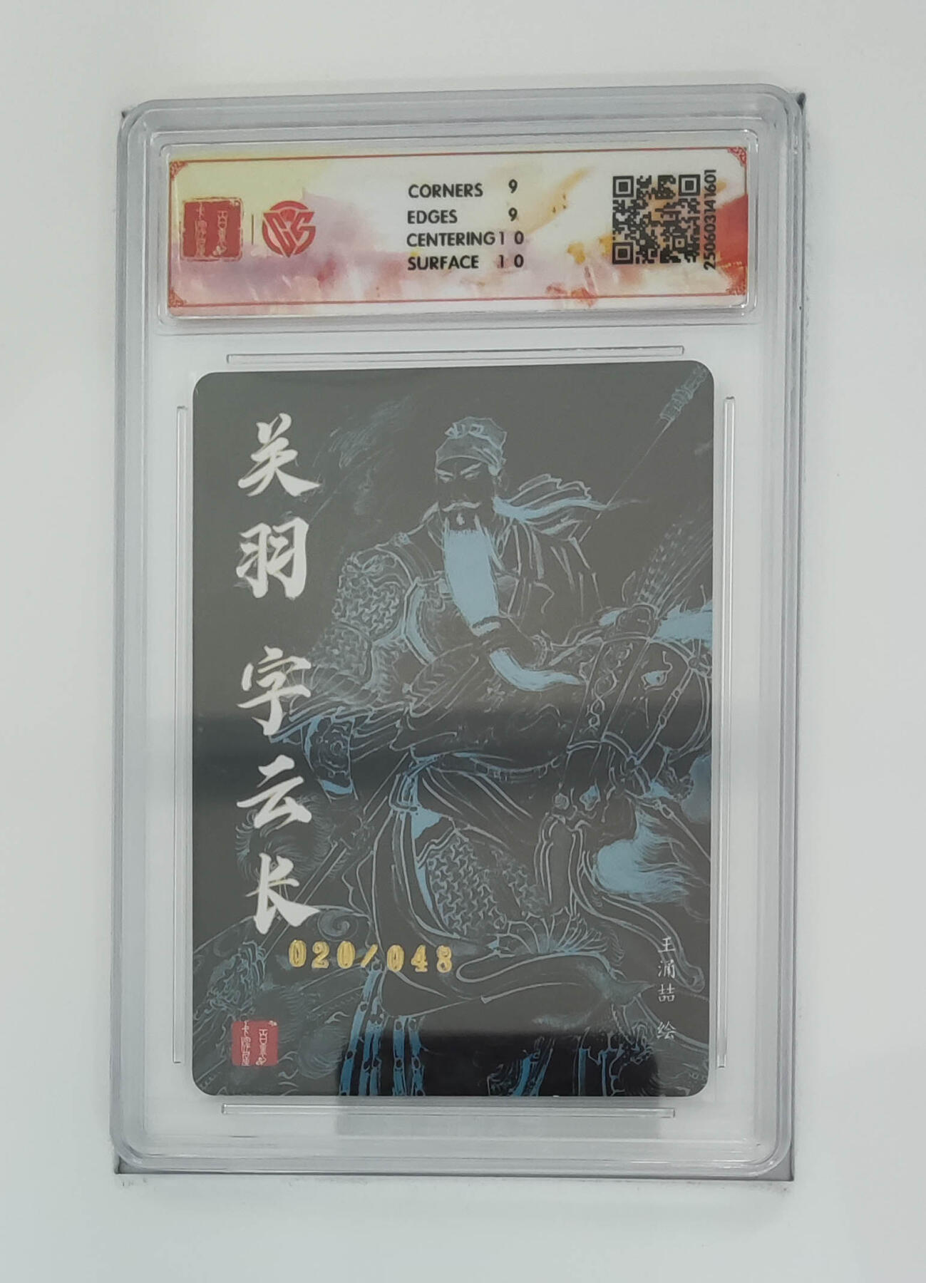 欢迎送拍、零成本上架，释放现金流，合理分配上拍卡品 【折光】王涌喆 关羽 9 百里×王涌喆三国五虎粗闪/048