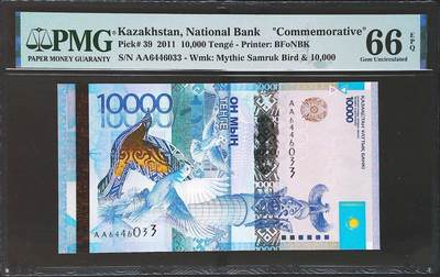 世界靓号纸钞第七十七期 - 2011年哈萨克斯坦10000腾格 首发AA冠 PMG66 2011年IBNS世界最佳纸币